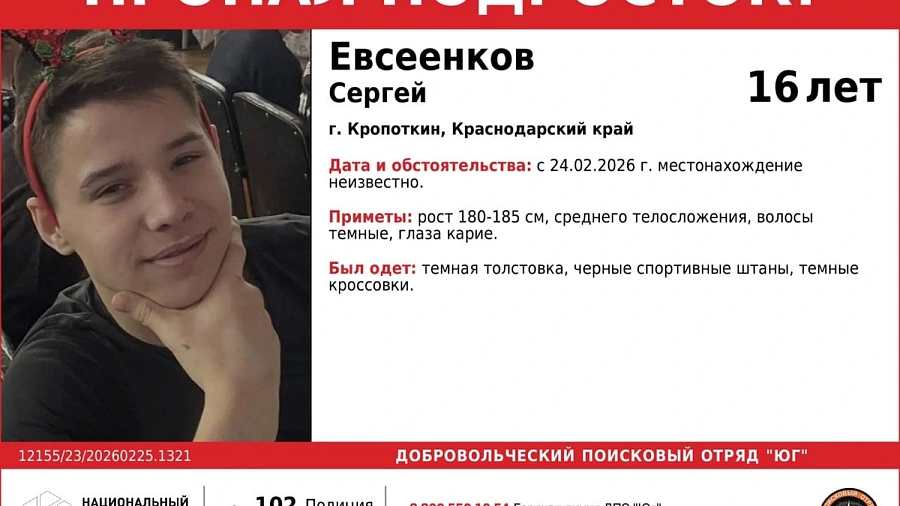 В Кропоткине ищут подростка, сбежавшего из интерната