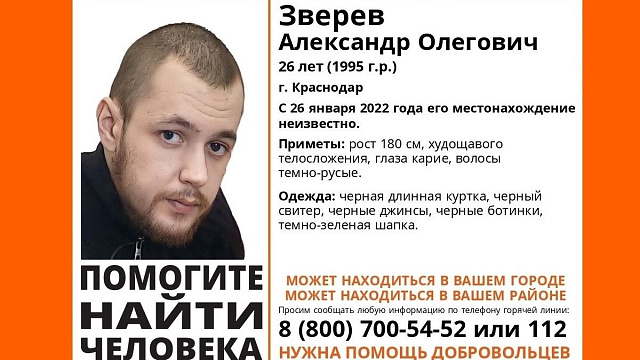В Краснодаре больше недели назад пропал молодой мужчина