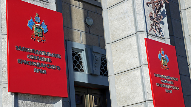 Парламентарии Кубани утвердят краевой бюджет на трехлетний период на декабрьской сессии ЗСК