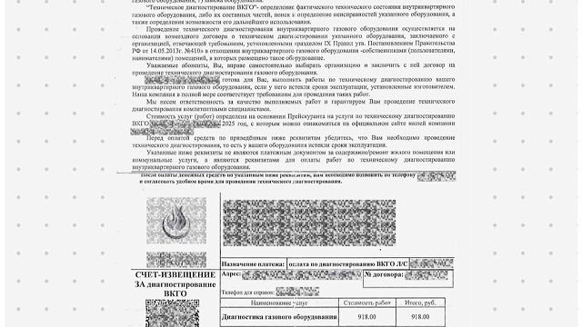 Жители Краснодара оплатили фейковые квитанции за обслуживание газового оборудования