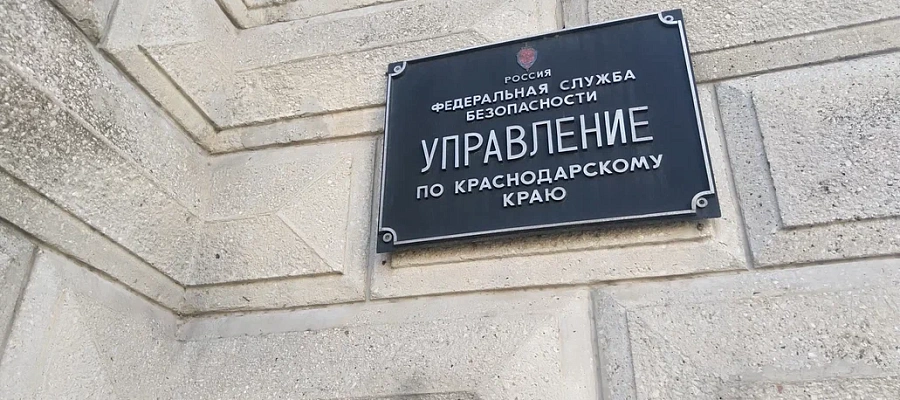 УФСБ поймало админа Telegram-чата для шпионов ВСУ в Краснодаре