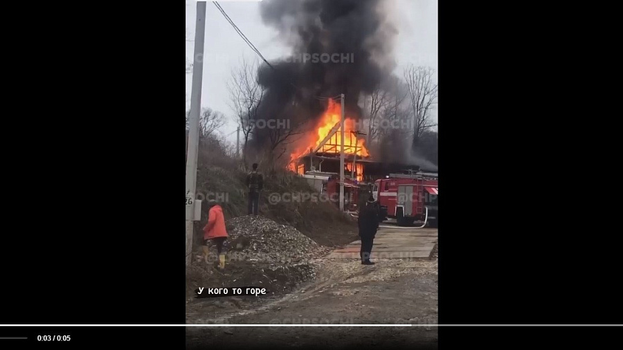 Очевидцы сняли на видео крупный пожар в жилом доме на улице Белых Акаций в Сочи