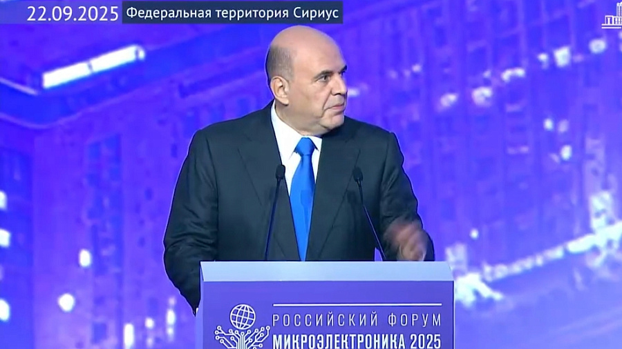 В Сириусе Михаил Мишустин открыл форум «Микроэлектроника 2025»