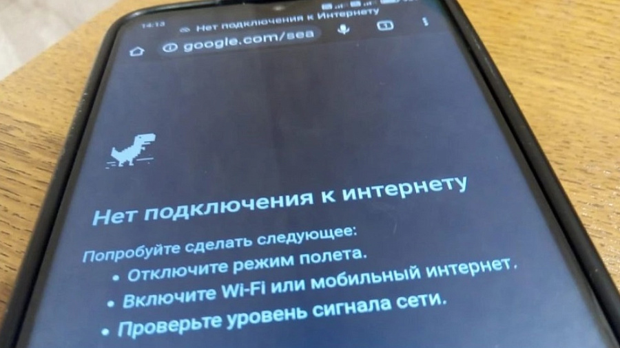 Жители Краснодара сообщили об исчезновении мобильного интернета и массовых сбоях Wi-Fi