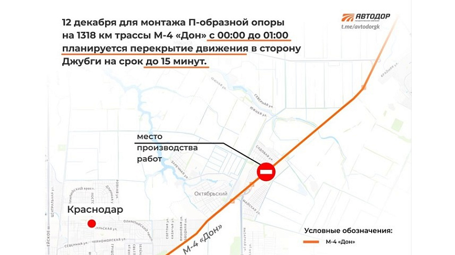 Ночью 12 декабря остановят движение по трассе М-4 «Дон» у хутора Октябрьский