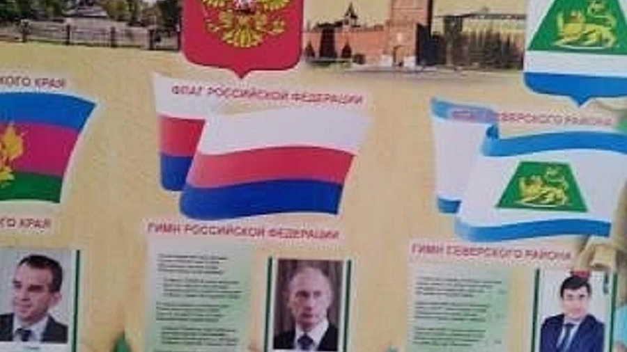В Краснодарском крае в одной из школ перепутали цвета флага России
