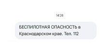 В Новороссийске, Анапе и Крымском районе включили сирены из-за угрозы атаки БПЛА