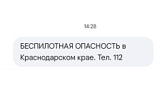 В Новороссийске, Анапе и Крымском районе включили сирены из-за угрозы атаки БПЛА
