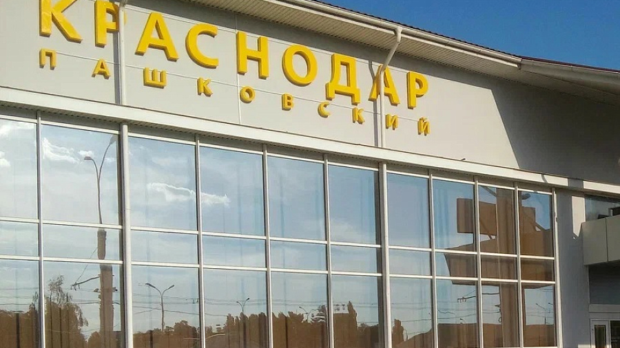 В аэропорту Краснодара ограничили полеты 17 марта