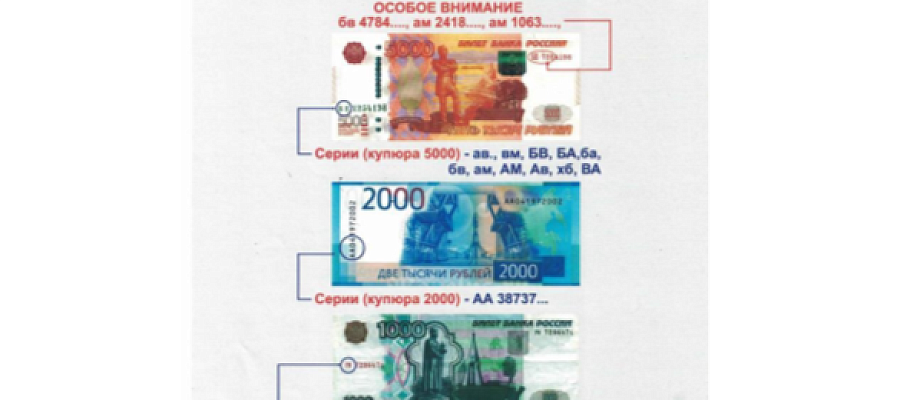 В Новороссийске стали чаще распространяться фальшивые купюры номиналом 5000, 2000 и 1000 рублей