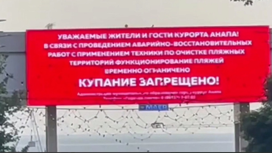 В Анапе начали предупреждать о запрете купания с помощью видеоэкранов