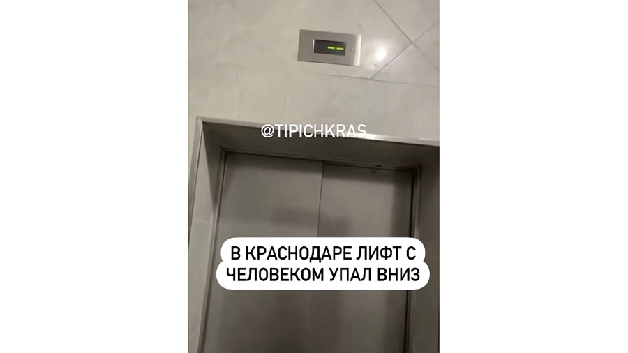 «Кабина полетела вниз». В элитной многоэтажке Краснодара оборвался лифт с пассажиром внутри