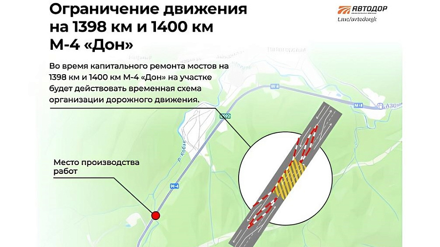 Ремонт мостов изменит движение на трассе М-4 «Дон» под Горячим Ключом