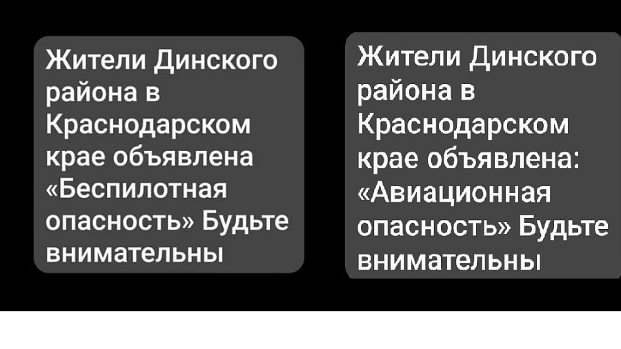 Жителям Кубани вновь поступили тревожные сообщения об авиационной угрозе