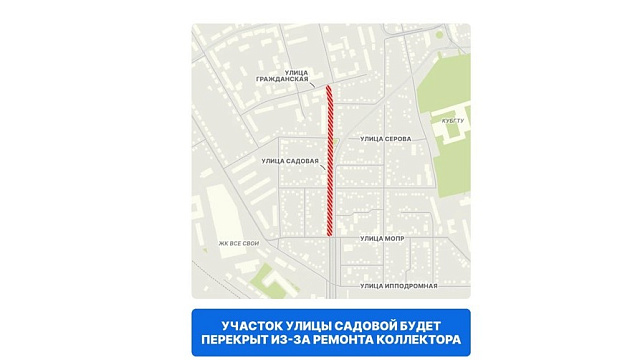 В Краснодаре перекроют Садовую с 24 марта из-за провала грунта