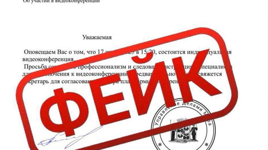 В мэрии Краснодара рассказали о фейковых приглашениях на конференцию от главы города 