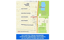 В Краснодаре на три дня перекроют участок улицы Нахимова ради строительства перехода
