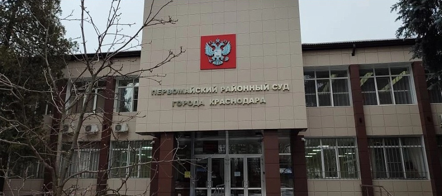 Суд в Краснодаре дал 7 лет замначальника Ростехнадзора за взятки в 2,2 млн рублей