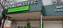 Суд лишил Агрокомплекс Ткачева права аренды 146 гектаров в Кущевском районе Кубани