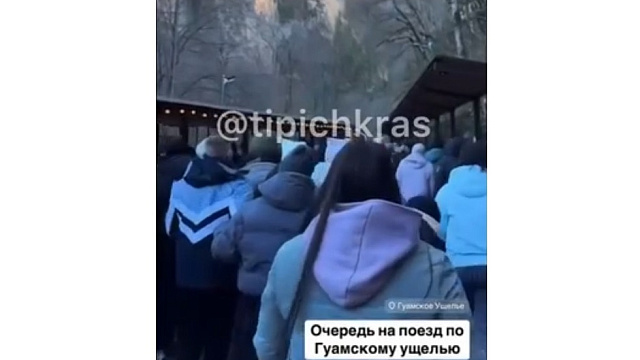 Новогодний ажиотаж в Гуамском ущелье сняли на видео