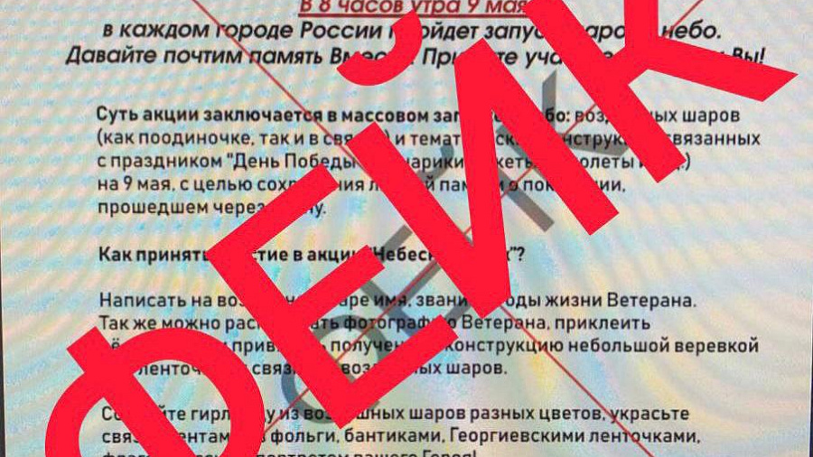 В Оперштабе Кубани опровергли информацию о проведении 9 мая акций «Шары Победы» и «Небесный полк»