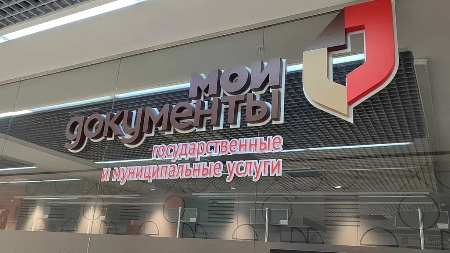 Мобильное приложение МФЦ дает жителям Краснодарского края быстрый доступ к госуслугам
