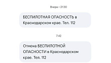 Краснодарский край 10 часов находился под угрозой атаки БПЛА