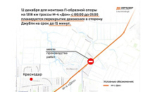 Ночью 12 декабря остановят движение по трассе М-4 «Дон» у хутора Октябрьский