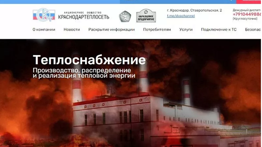 Сайт Краснодарской ТЭЦ взломали хакеры