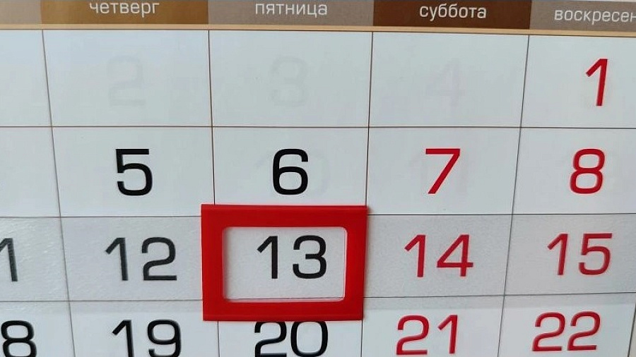 Трижды пятница 13-е в 2026 году взбудоражила суеверных россиян