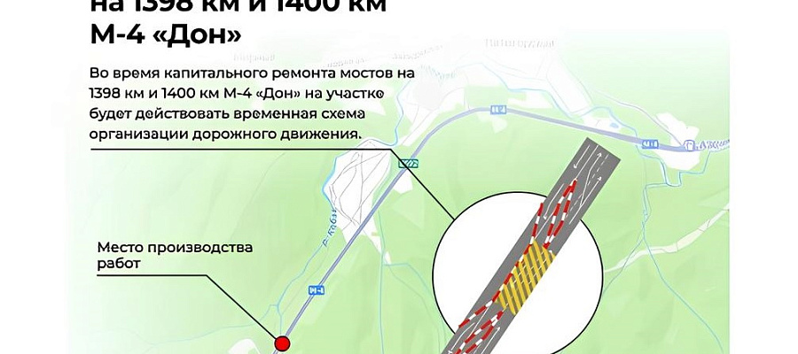 Ремонт мостов изменит движение на трассе М-4 «Дон» под Горячим Ключом