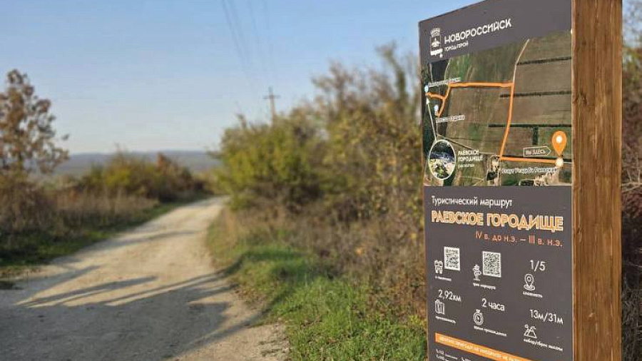 В Новороссийске до конца недели откроют новый пешеходный маршрут к древнему «Раевскому городищу»