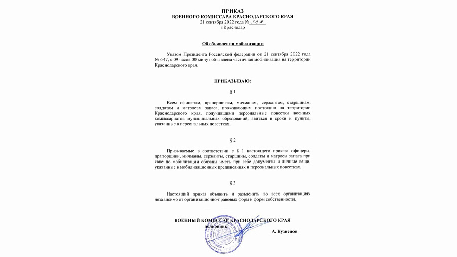 Оперштаб опубликовал приказ военного комиссара Краснодарского края об объявлении мобилизации на Кубани