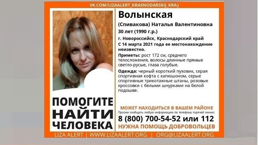 В Новороссийске ищут пропавшую женщину с голубыми глазами 