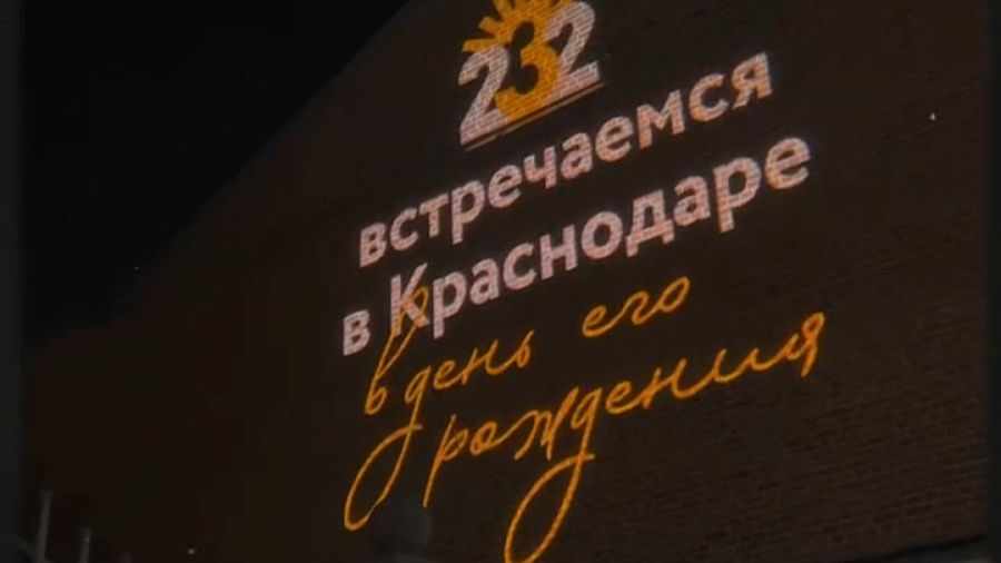 В центре Краснодара запустили архитектурную подсветку к 232-летию города