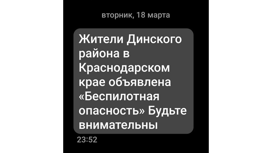 Жители Краснодара и сразу нескольких районов Кубани получили сообщения с предупреждением о беспилотной опасности 