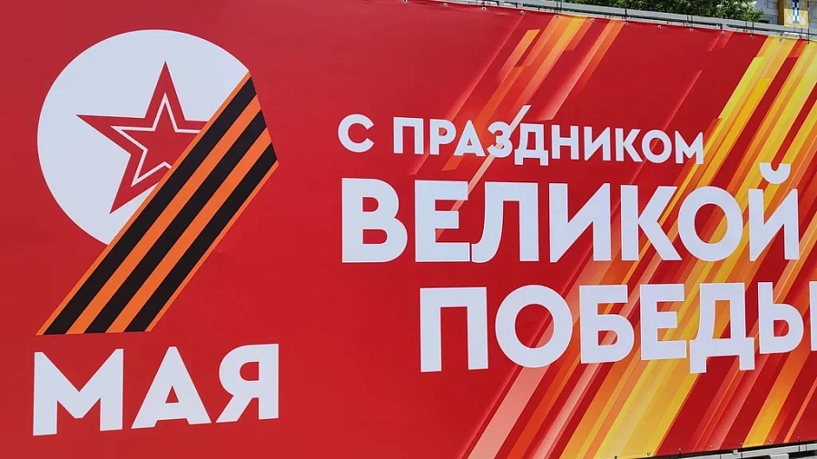 Как Краснодар отметит День Победы: программа мероприятий на 9 мая