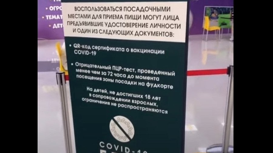 В Сочи у посетителей ТРЦ стали требовать сертификат о вакцинации от COVID-19