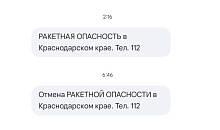 На Кубани 5 часов действовал режим ракетной опасности