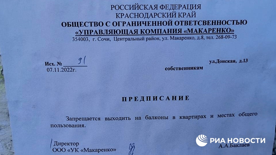 В Сочи УК дома, где обрушился балкон, запретила жильцам выходить на балконы 