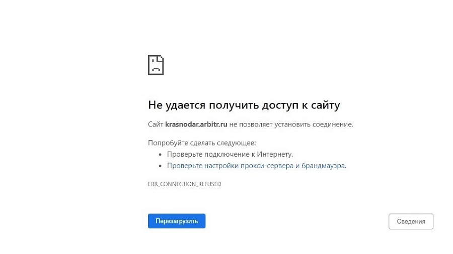 Сайт арбитражного суда Краснодарского края подвергся хакерской атаке 