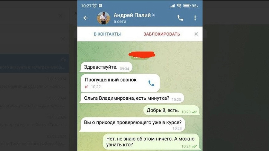 Мошенники создали фейковый аккаунт главы Тимашевского района Андрея Палий