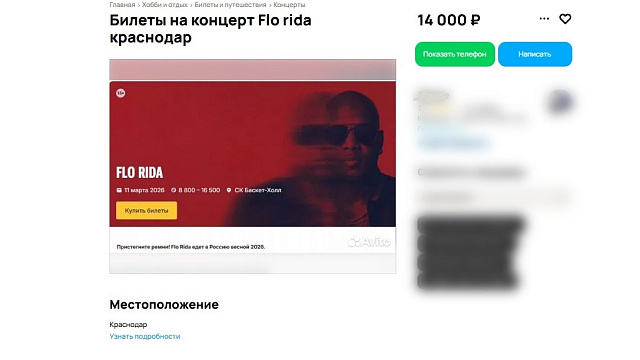 Перекупщики взвинтили цены на концерт американского рэпера в Краснодаре