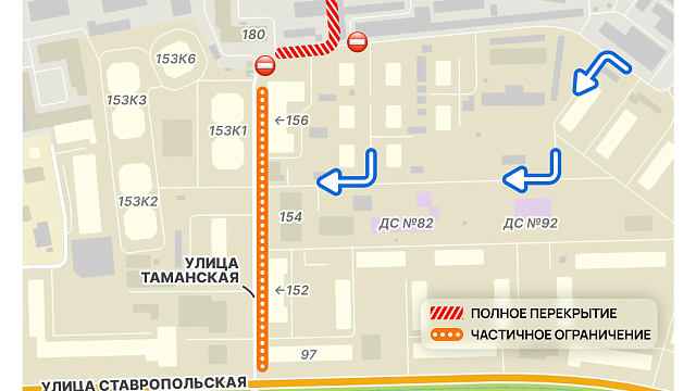 В Краснодаре на участках улицы Таманской перекроют движение 