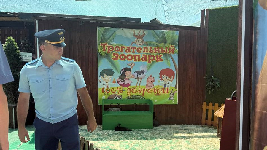 Суд закрыл «Трогательный зоопарк» в Геленджике за работу без лицензии