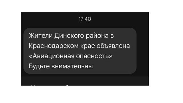 Массовое оповещение об авиационной угрозе поступило жителям Краснодарского края