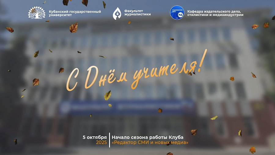 На факультете журналистики КубГУ прошла познавательная встреча со школьниками