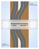 В Краснодаре изменится схема движения по трассе М-4 «Дон» в районе Фадеевского путепровода