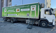 Жители Краснодара смогут бесплатно проверить здоровье в мобильном медкомплексе