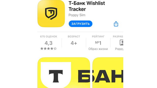 Мошенники создали фейковое приложение Т-Банк и добавили его в App Store 